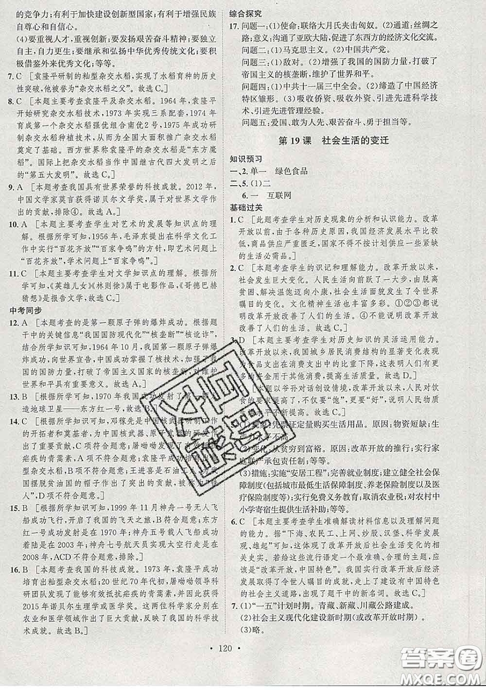 2020春思路教練同步課時作業(yè)八年級歷史下冊人教版答案