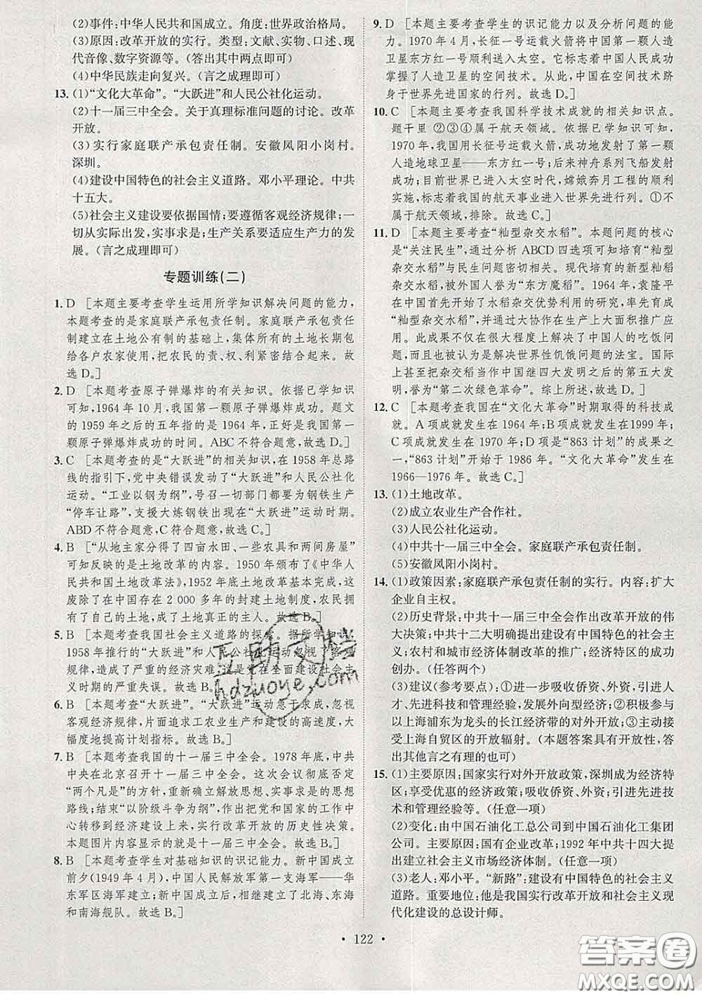 2020春思路教練同步課時作業(yè)八年級歷史下冊人教版答案