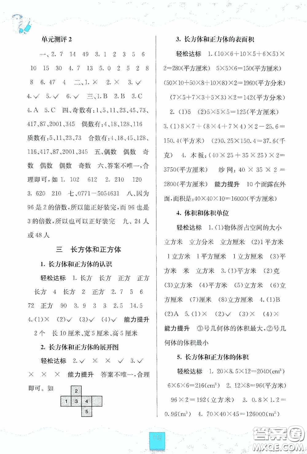 廣西教育出版社2020自主學習能力測評五年級數(shù)學下冊人教版答案