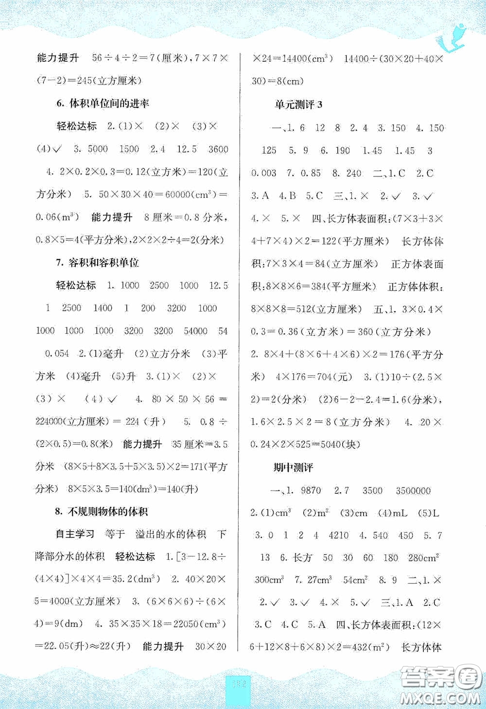 廣西教育出版社2020自主學習能力測評五年級數(shù)學下冊人教版答案