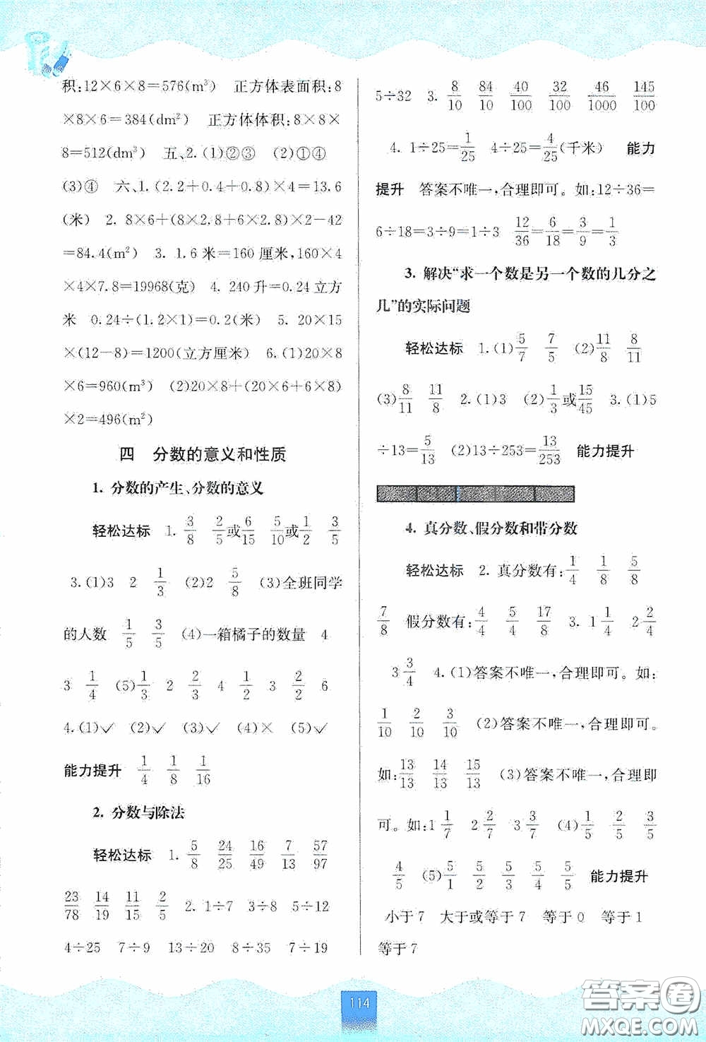 廣西教育出版社2020自主學習能力測評五年級數(shù)學下冊人教版答案