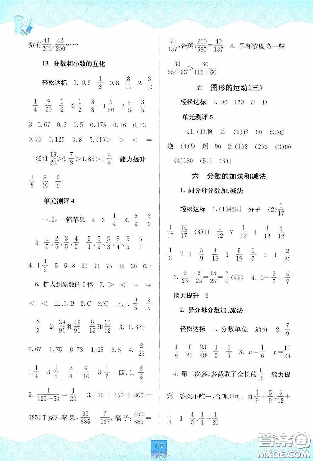 廣西教育出版社2020自主學習能力測評五年級數(shù)學下冊人教版答案