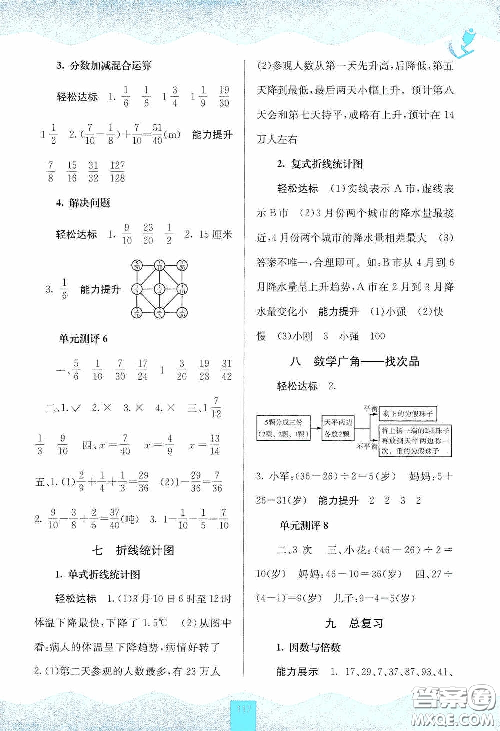 廣西教育出版社2020自主學習能力測評五年級數(shù)學下冊人教版答案