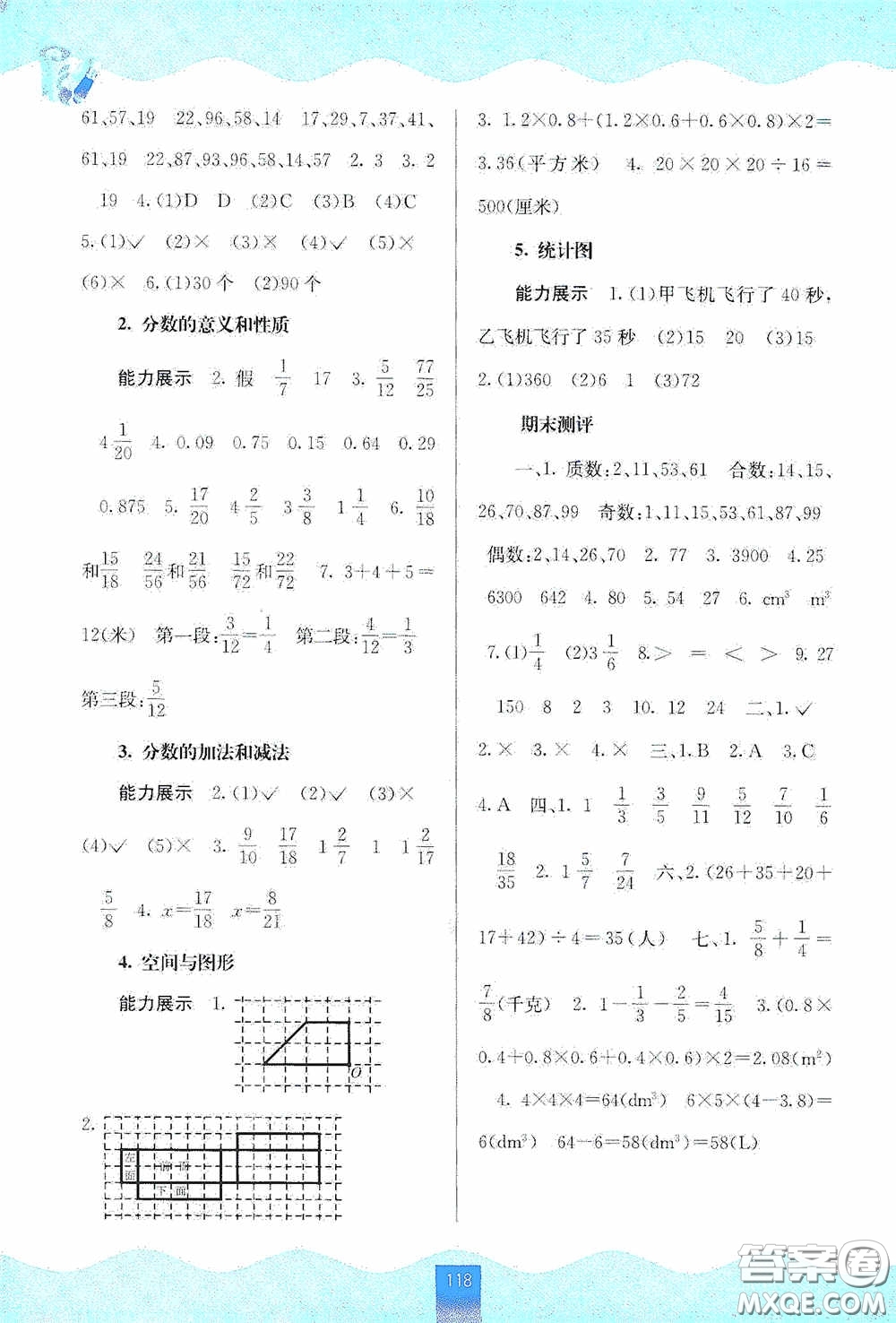 廣西教育出版社2020自主學習能力測評五年級數(shù)學下冊人教版答案