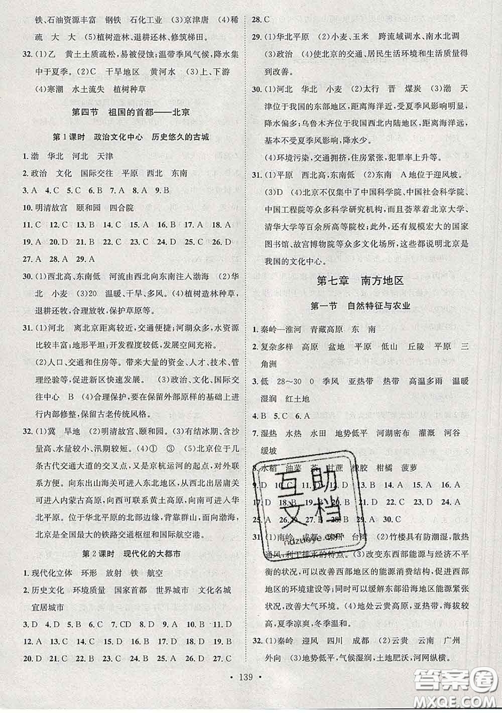 2020春思路教練同步課時作業(yè)八年級地理下冊人教版答案