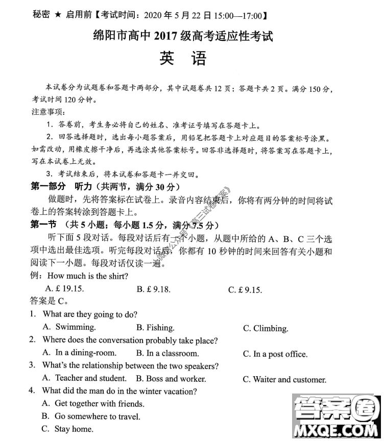 綿陽(yáng)市高中2017級(jí)高考適應(yīng)性考試英語(yǔ)試題及答案