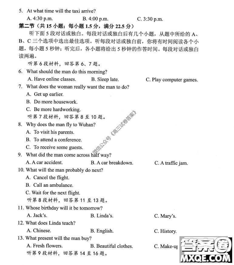 綿陽(yáng)市高中2017級(jí)高考適應(yīng)性考試英語(yǔ)試題及答案