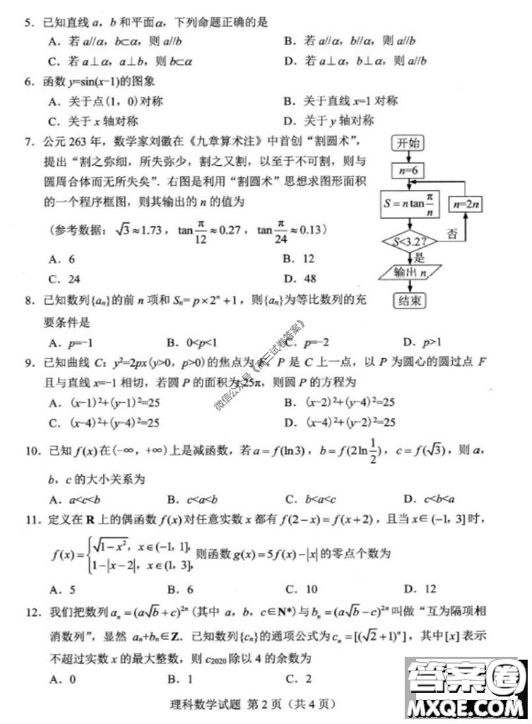 綿陽市高中2017級高考適應(yīng)性考試?yán)砜茢?shù)學(xué)試題及答案