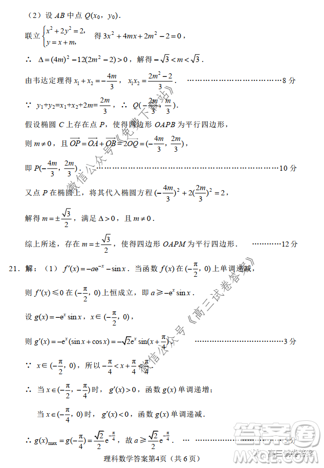 綿陽市高中2017級高考適應(yīng)性考試?yán)砜茢?shù)學(xué)試題及答案