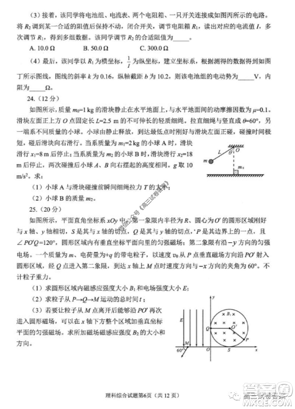 綿陽市高中2017級高考適應(yīng)性考試?yán)砜凭C合試題及答案