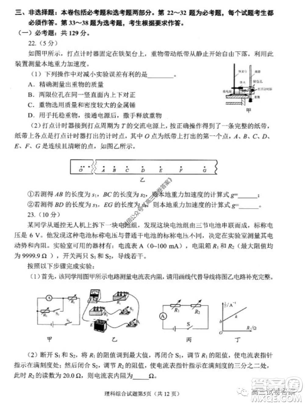 綿陽市高中2017級高考適應(yīng)性考試?yán)砜凭C合試題及答案