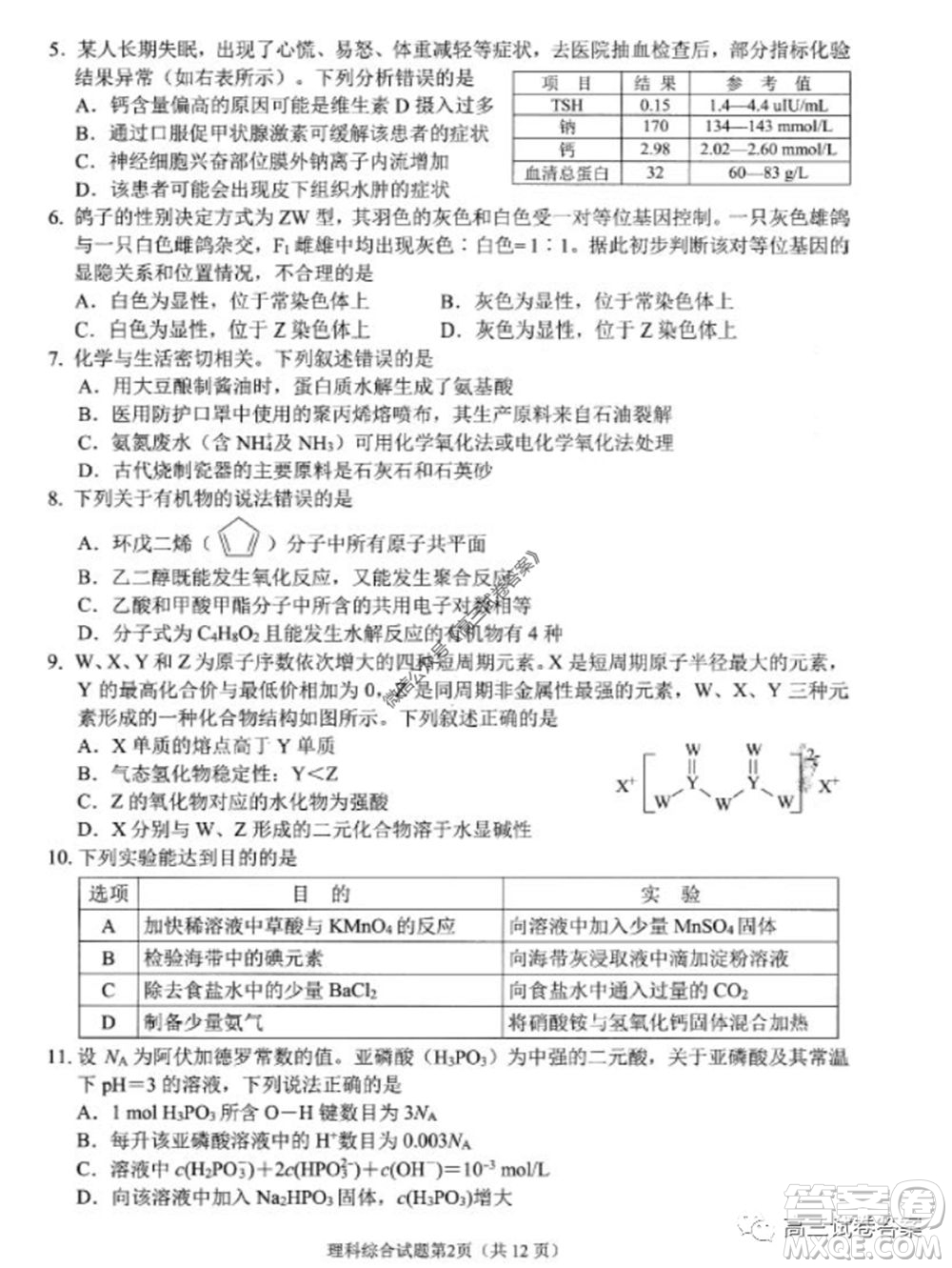 綿陽市高中2017級高考適應(yīng)性考試?yán)砜凭C合試題及答案