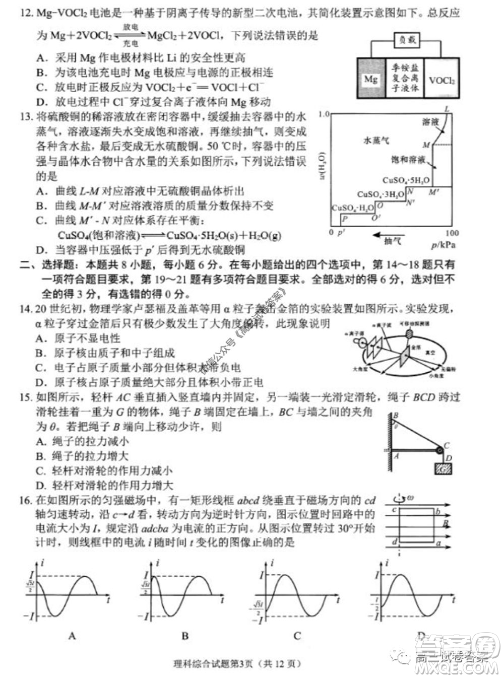 綿陽市高中2017級高考適應(yīng)性考試?yán)砜凭C合試題及答案