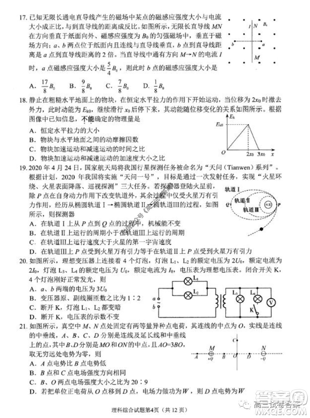 綿陽市高中2017級高考適應(yīng)性考試?yán)砜凭C合試題及答案