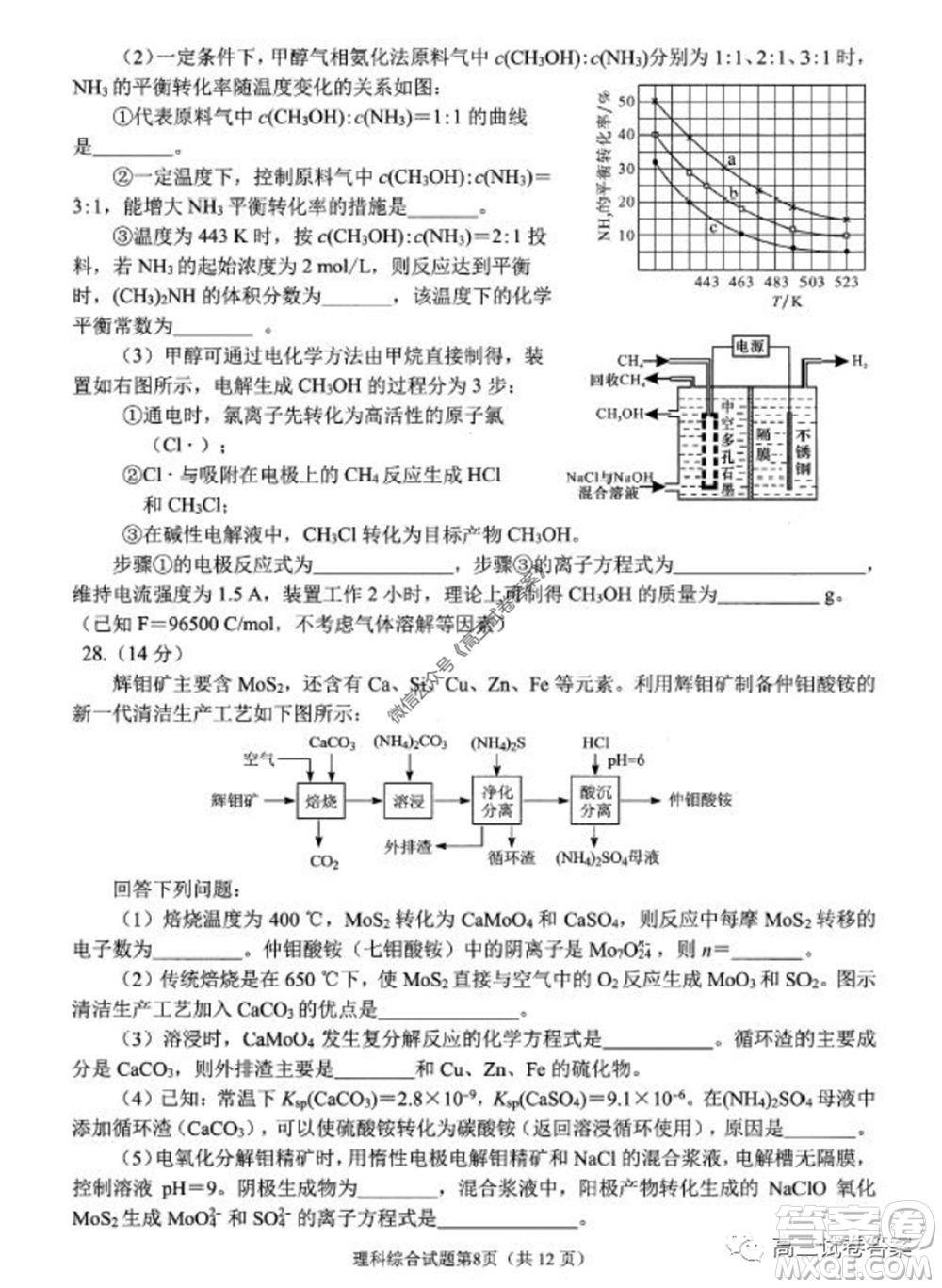 綿陽市高中2017級高考適應(yīng)性考試?yán)砜凭C合試題及答案