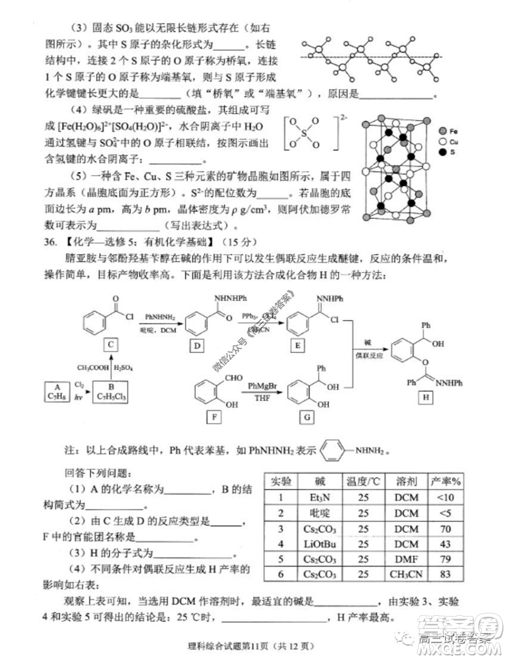 綿陽市高中2017級高考適應(yīng)性考試?yán)砜凭C合試題及答案