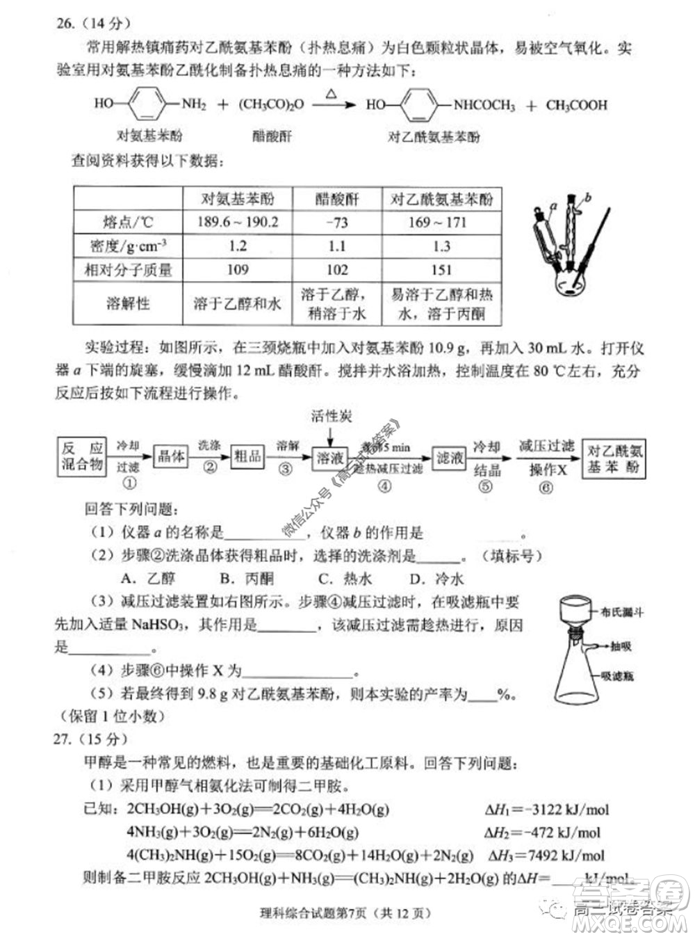 綿陽市高中2017級高考適應(yīng)性考試?yán)砜凭C合試題及答案