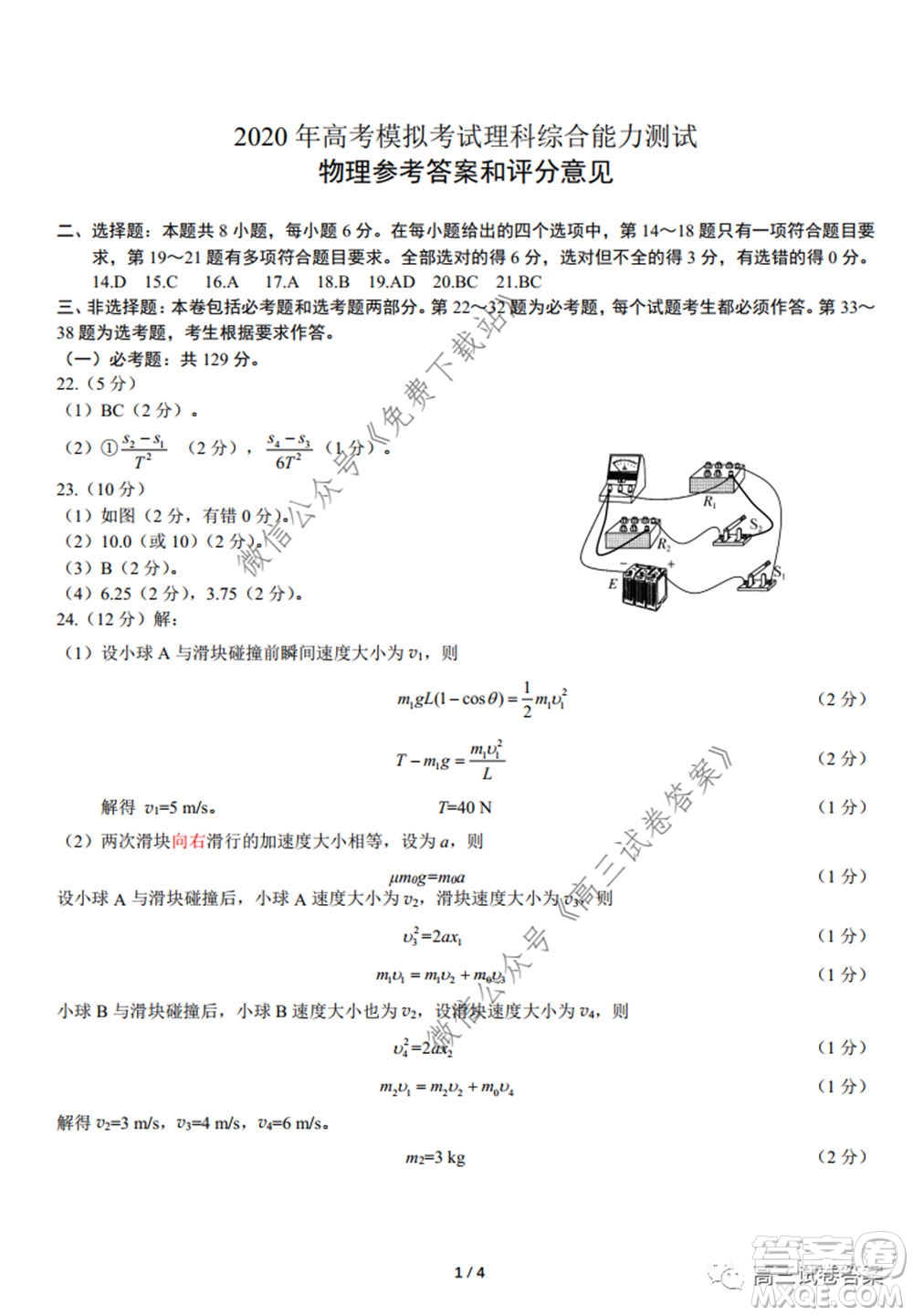 綿陽市高中2017級高考適應(yīng)性考試?yán)砜凭C合試題及答案