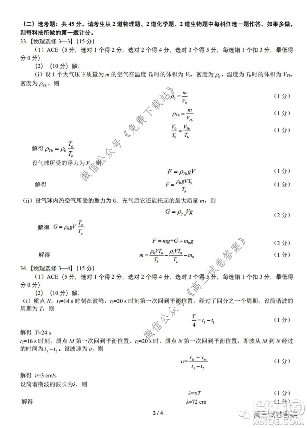 綿陽市高中2017級高考適應(yīng)性考試?yán)砜凭C合試題及答案