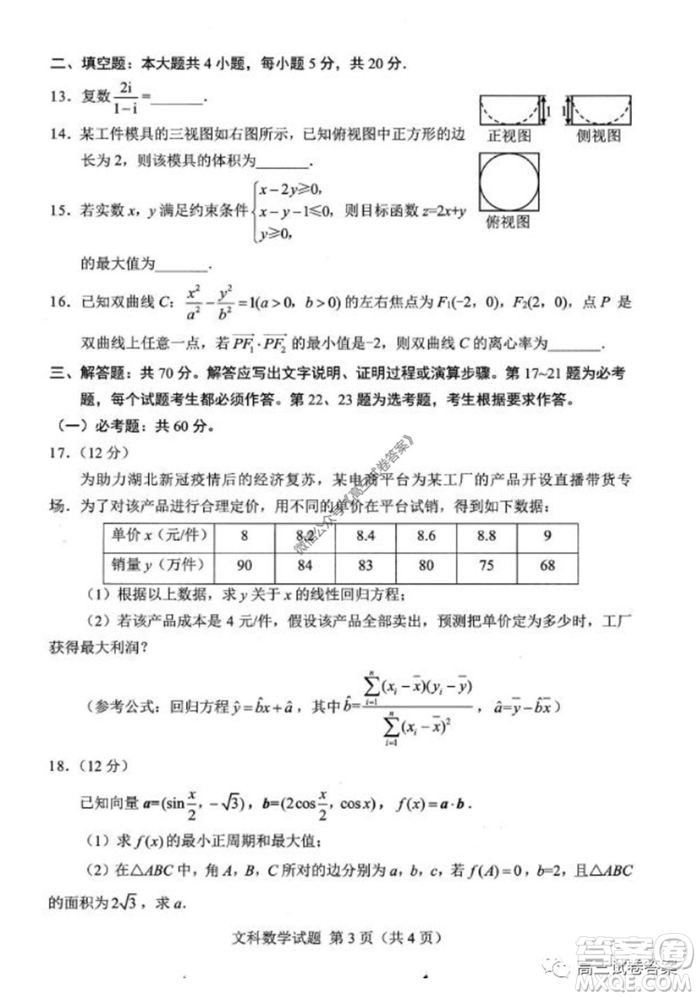 綿陽市高中2017級高考適應(yīng)性考試文科數(shù)學(xué)試題及答案