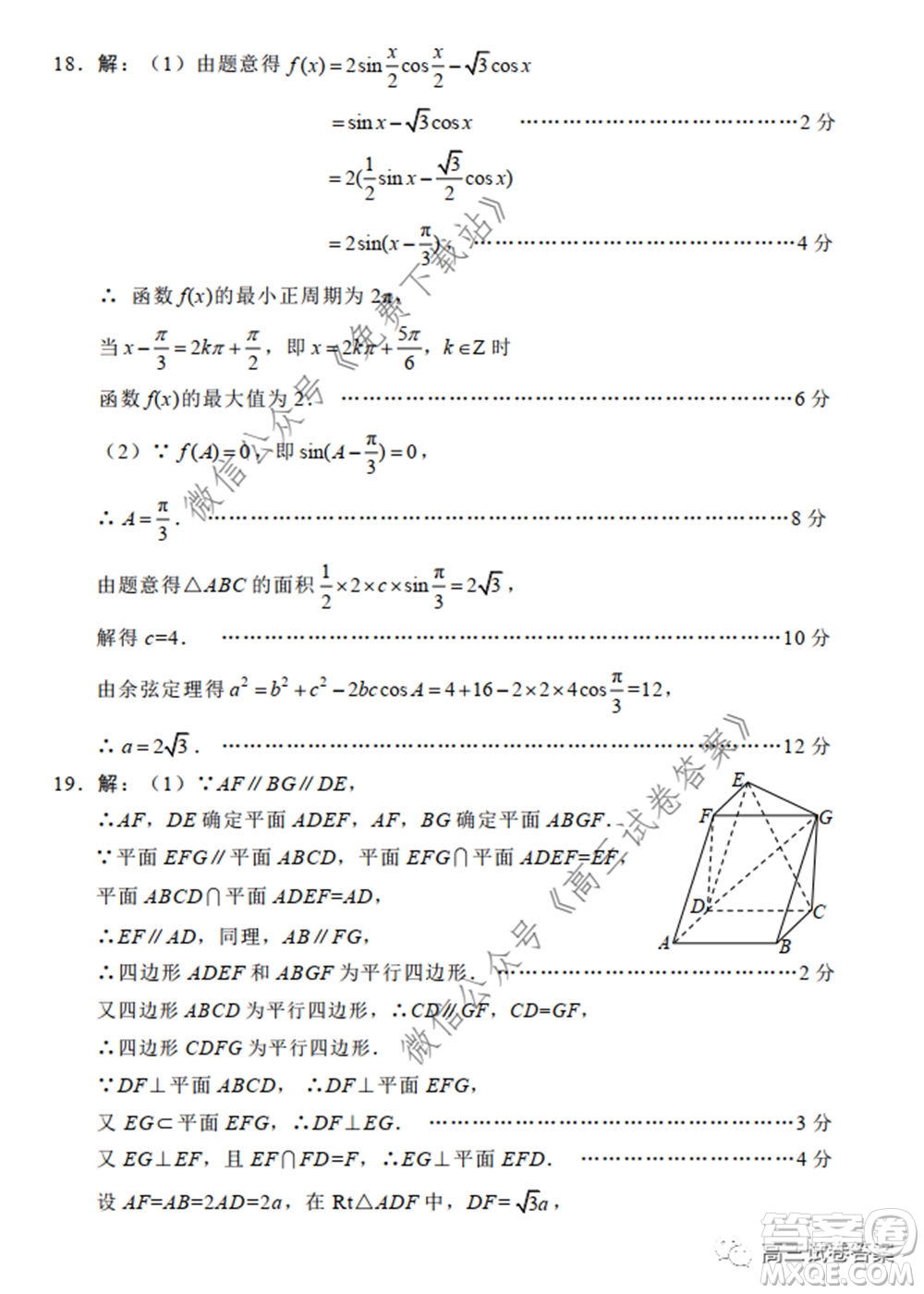 綿陽市高中2017級高考適應(yīng)性考試文科數(shù)學(xué)試題及答案