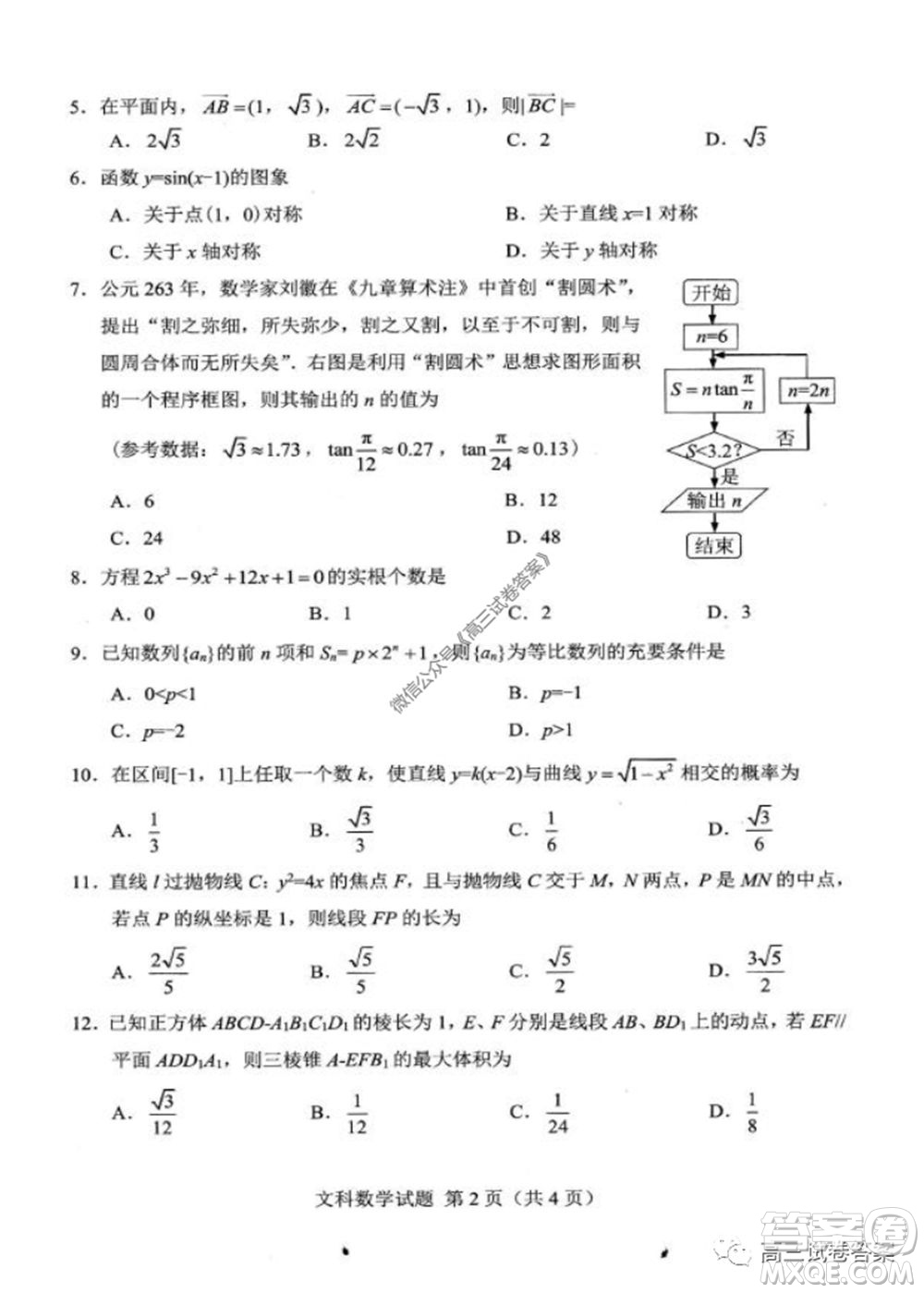 綿陽市高中2017級高考適應(yīng)性考試文科數(shù)學(xué)試題及答案