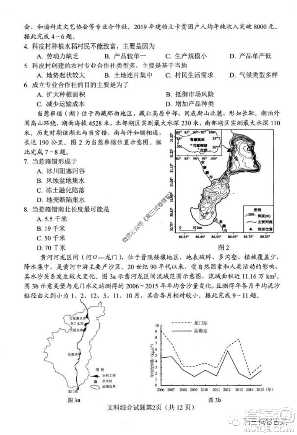 綿陽市高中2017級(jí)高考適應(yīng)性考試文科綜合試題及答案