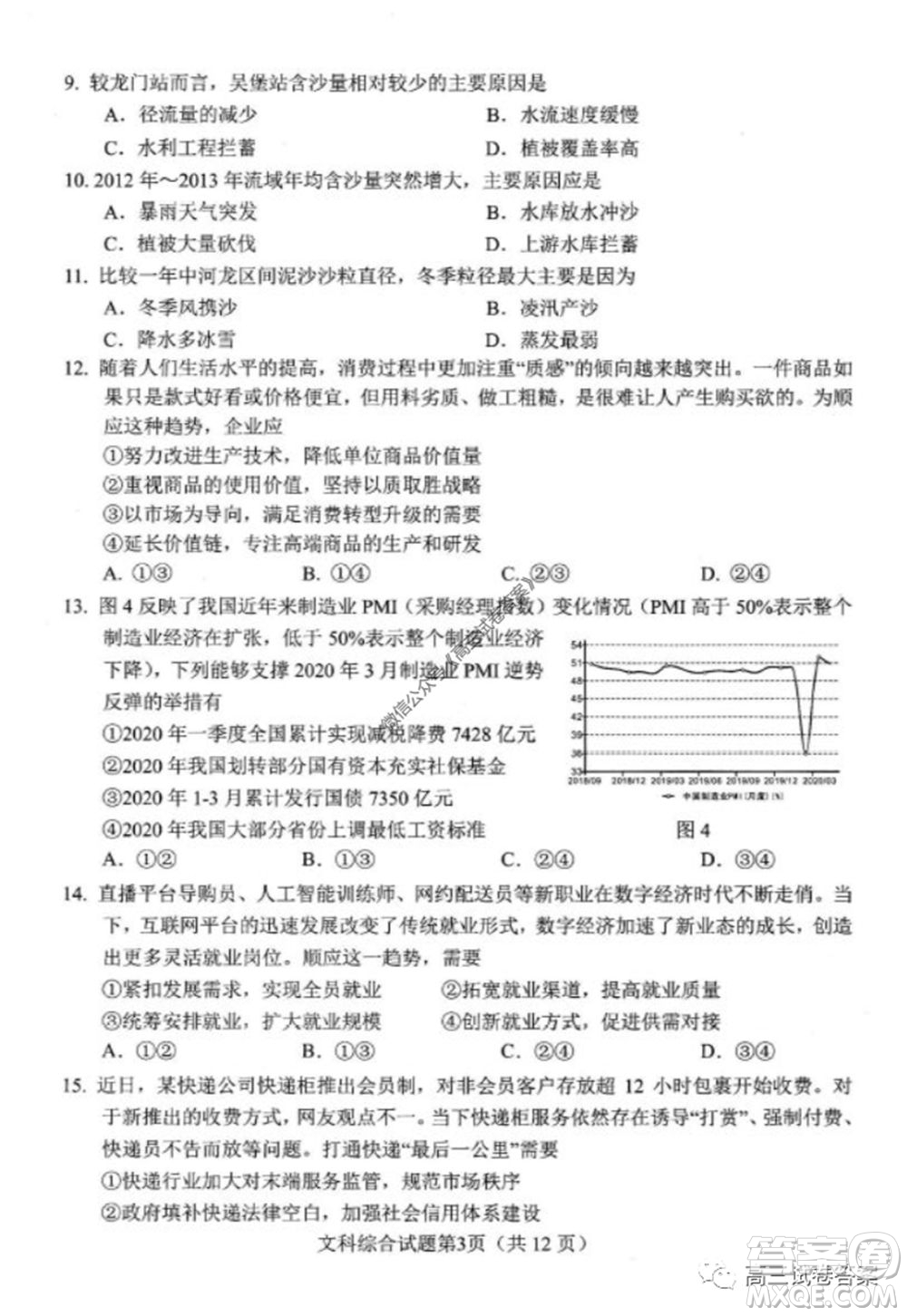 綿陽市高中2017級(jí)高考適應(yīng)性考試文科綜合試題及答案