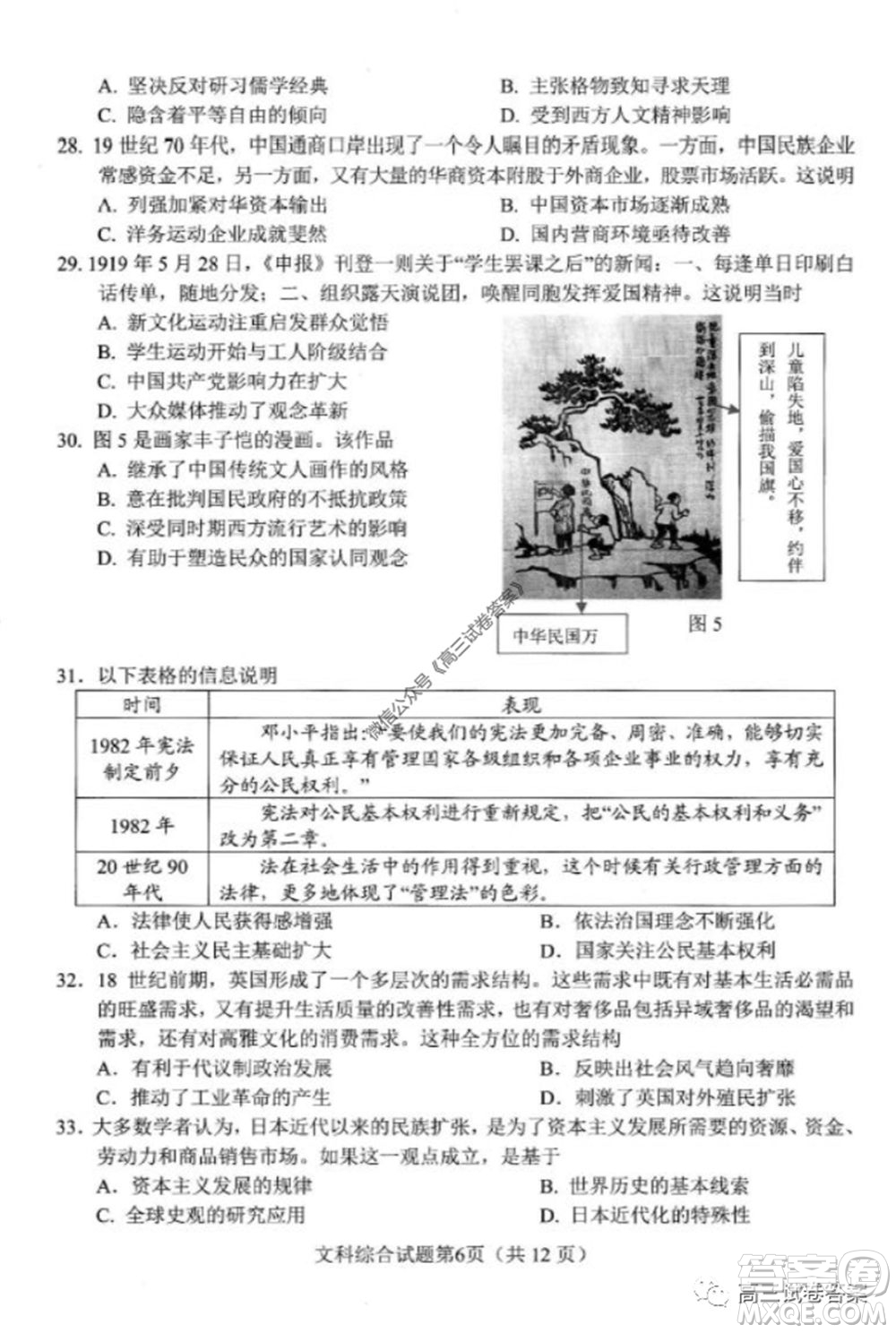 綿陽市高中2017級(jí)高考適應(yīng)性考試文科綜合試題及答案