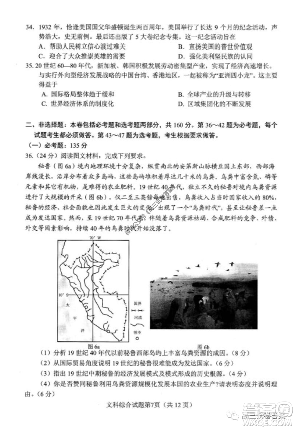 綿陽市高中2017級(jí)高考適應(yīng)性考試文科綜合試題及答案