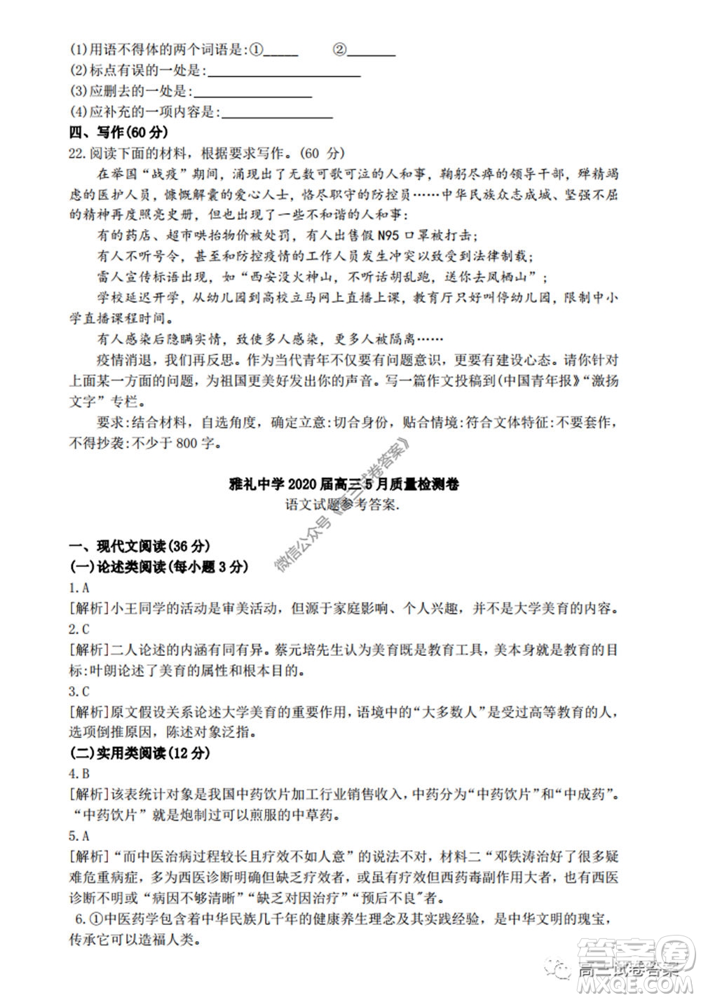 雅禮中學(xué)2020屆高三5月質(zhì)量檢測語文試題及答案