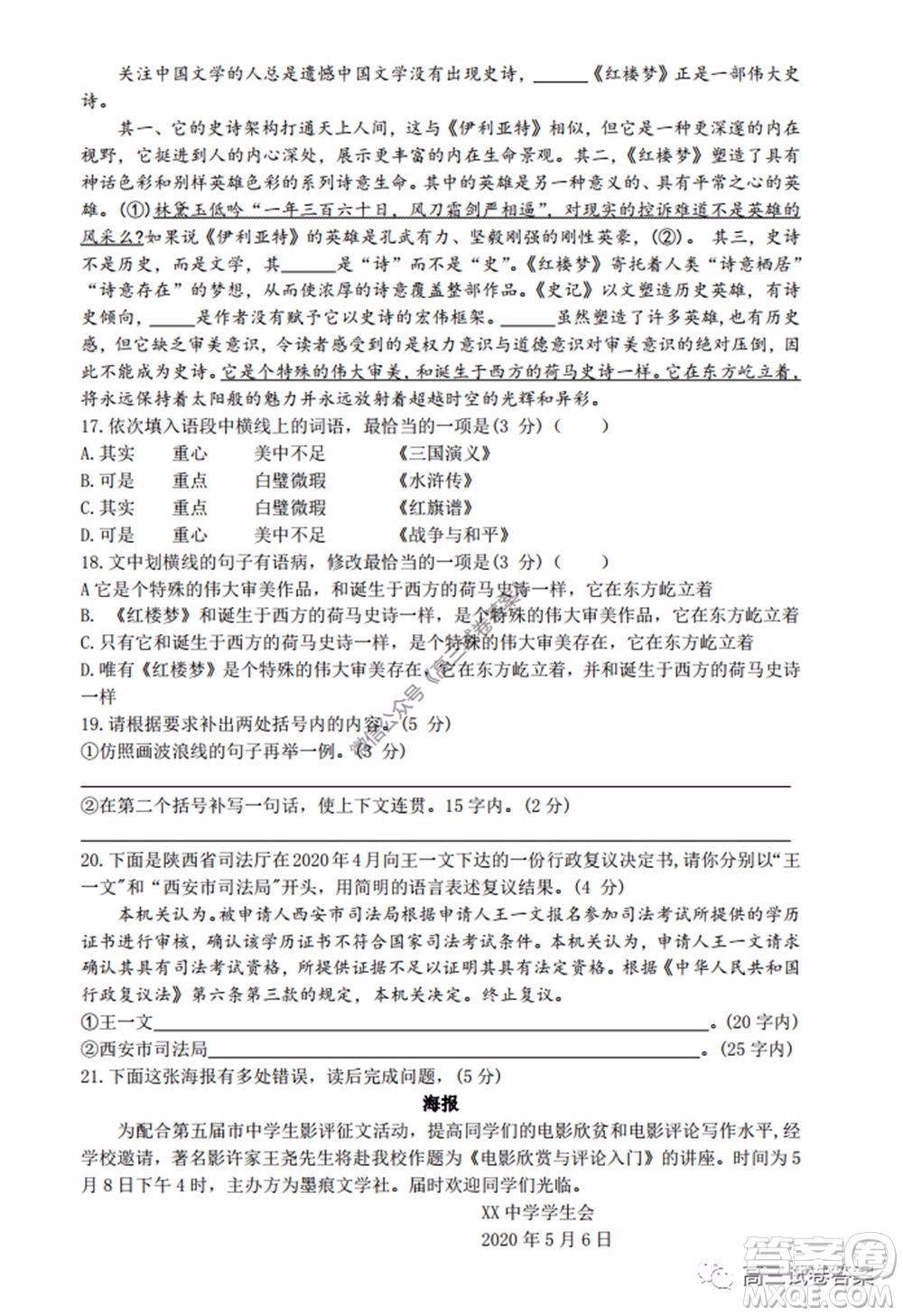 雅禮中學(xué)2020屆高三5月質(zhì)量檢測語文試題及答案