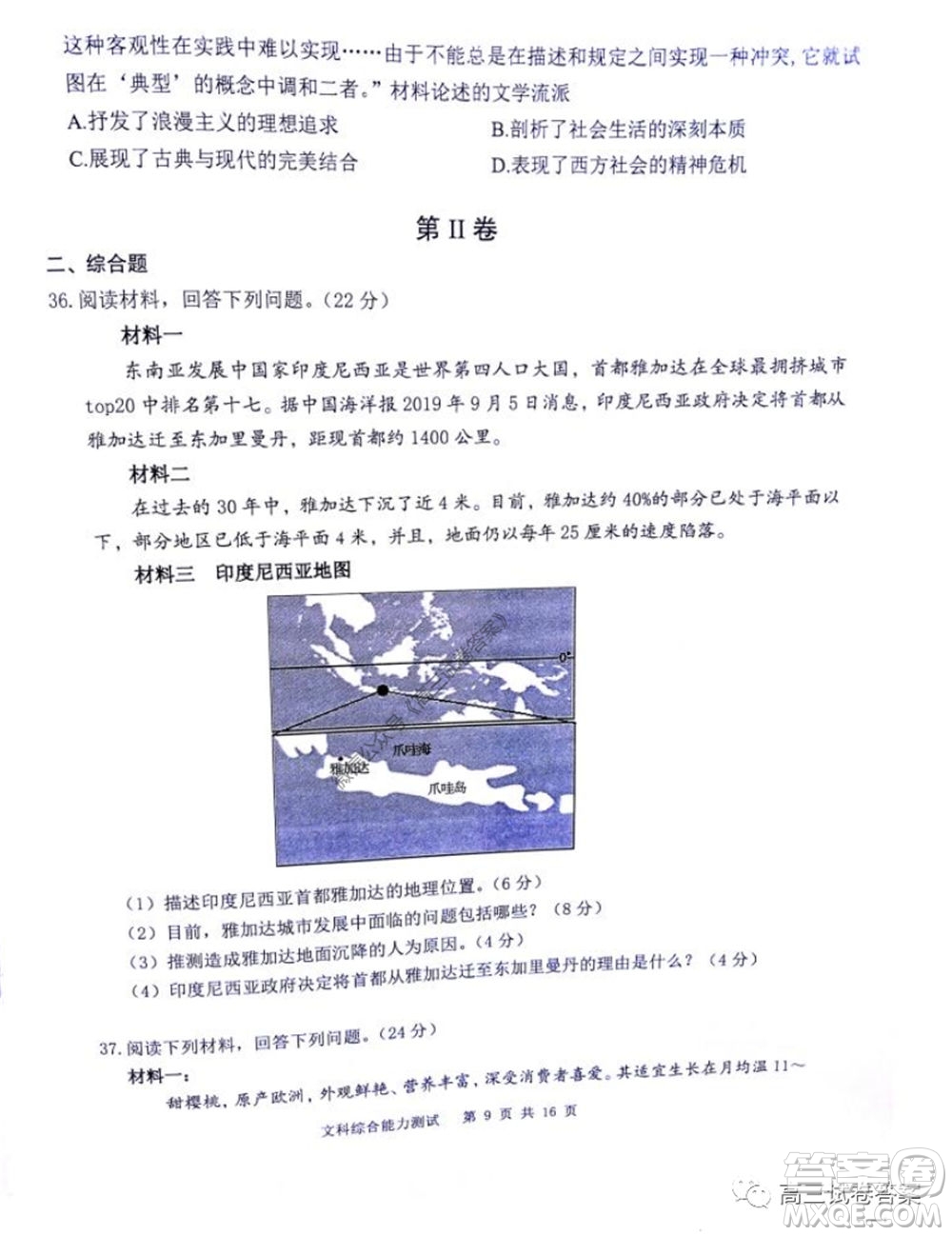 雅禮中學(xué)2020屆高三5月質(zhì)量檢測文科綜合試題及答案