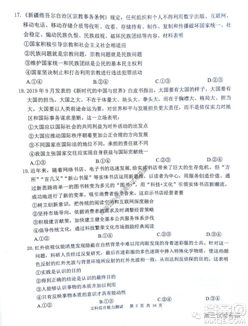 雅禮中學(xué)2020屆高三5月質(zhì)量檢測文科綜合試題及答案