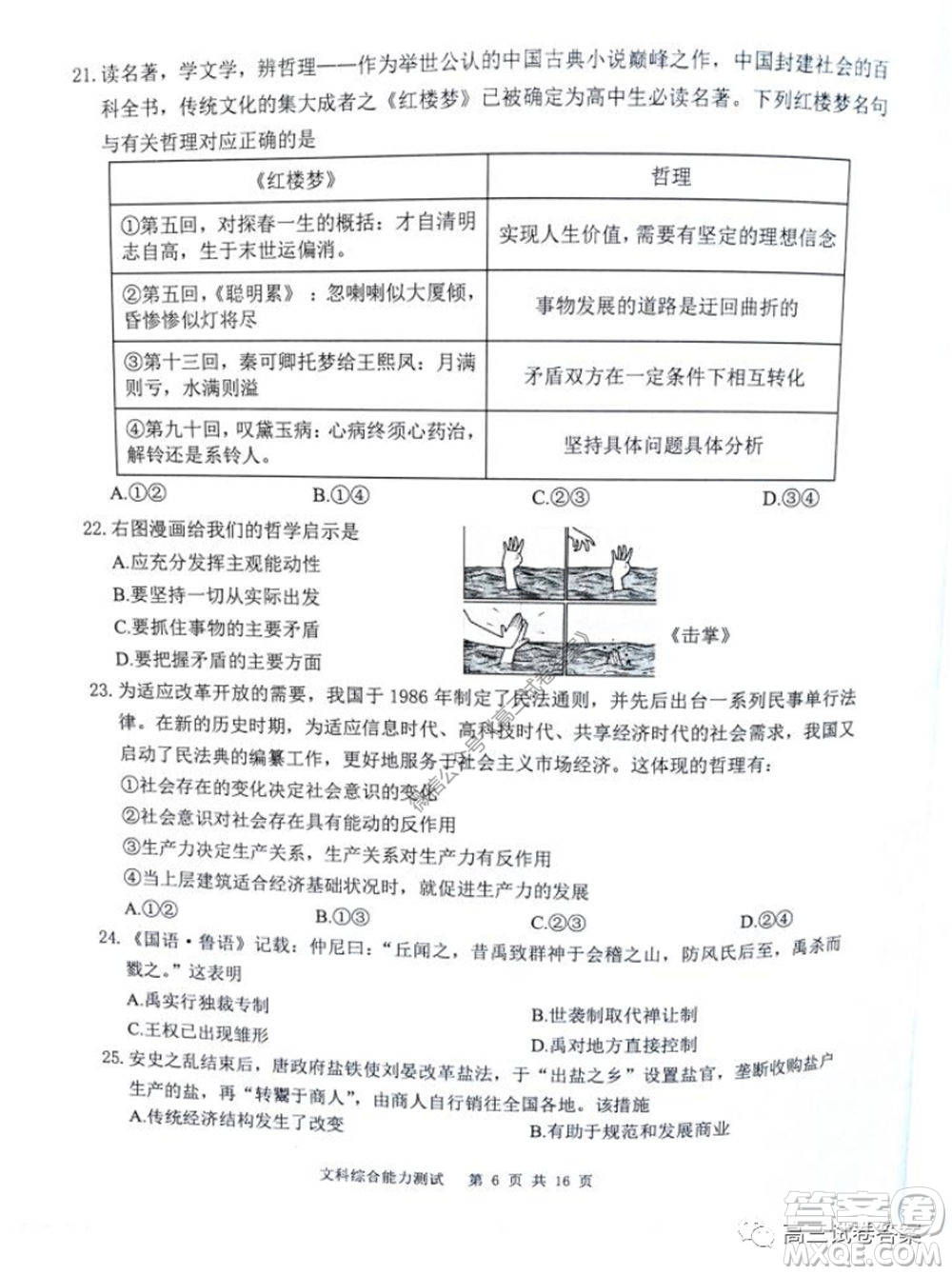 雅禮中學(xué)2020屆高三5月質(zhì)量檢測文科綜合試題及答案