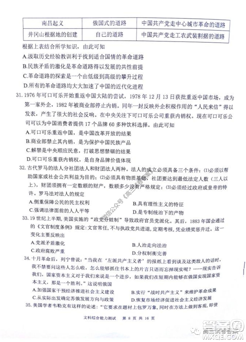 雅禮中學(xué)2020屆高三5月質(zhì)量檢測文科綜合試題及答案