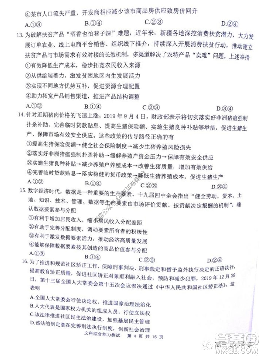 雅禮中學(xué)2020屆高三5月質(zhì)量檢測文科綜合試題及答案