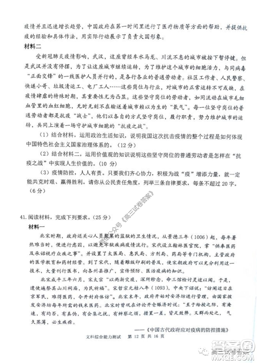 雅禮中學(xué)2020屆高三5月質(zhì)量檢測文科綜合試題及答案