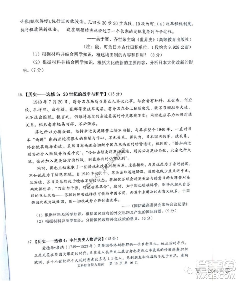 雅禮中學(xué)2020屆高三5月質(zhì)量檢測文科綜合試題及答案