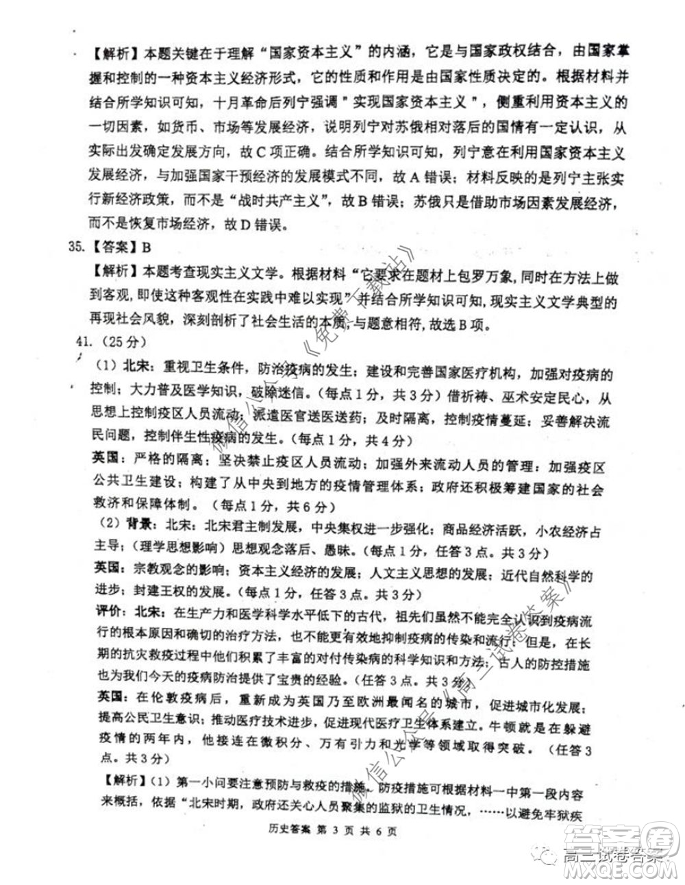 雅禮中學(xué)2020屆高三5月質(zhì)量檢測文科綜合試題及答案