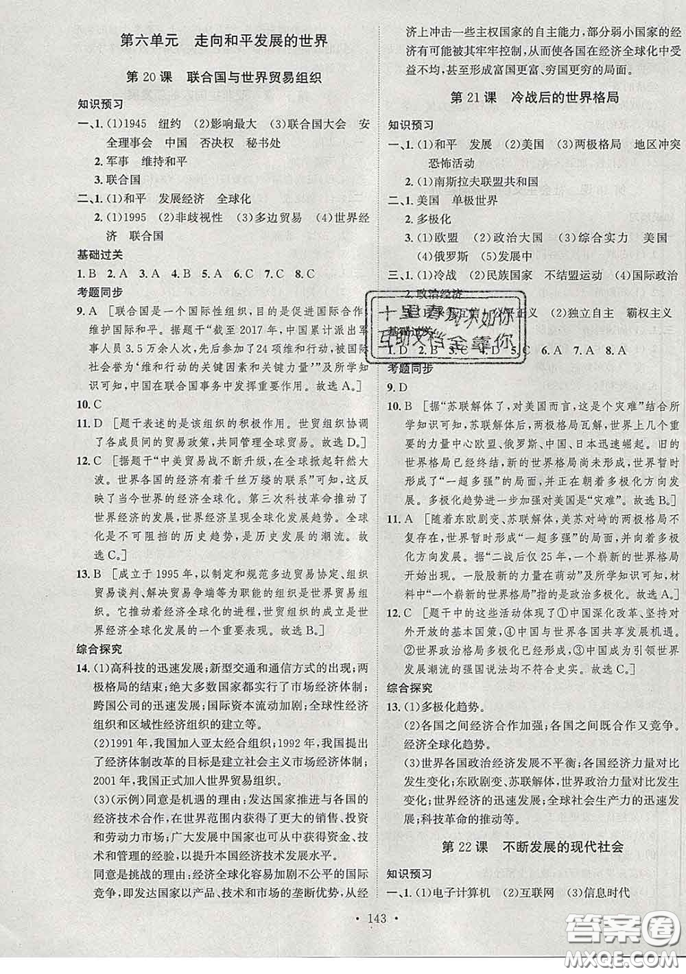 2020春思路教練同步課時(shí)作業(yè)九年級(jí)歷史下冊(cè)人教版答案