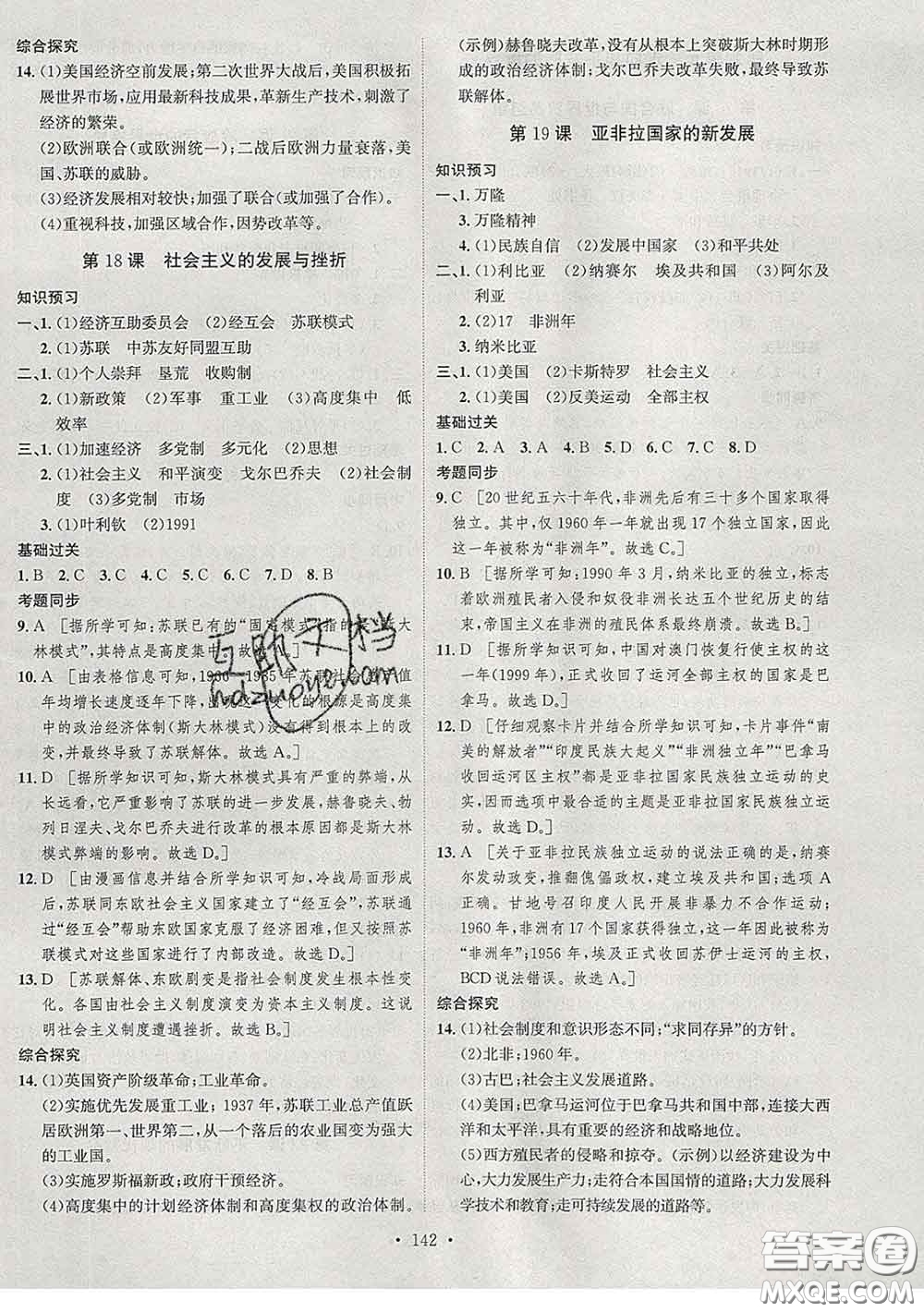 2020春思路教練同步課時(shí)作業(yè)九年級(jí)歷史下冊(cè)人教版答案