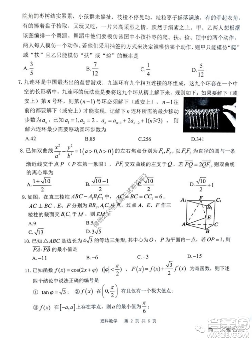 雅禮中學(xué)2020屆高三5月質(zhì)量檢測(cè)理科數(shù)學(xué)試題及答案