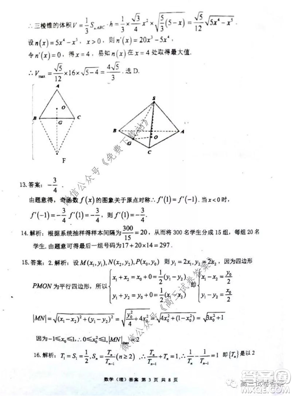 雅禮中學(xué)2020屆高三5月質(zhì)量檢測(cè)理科數(shù)學(xué)試題及答案