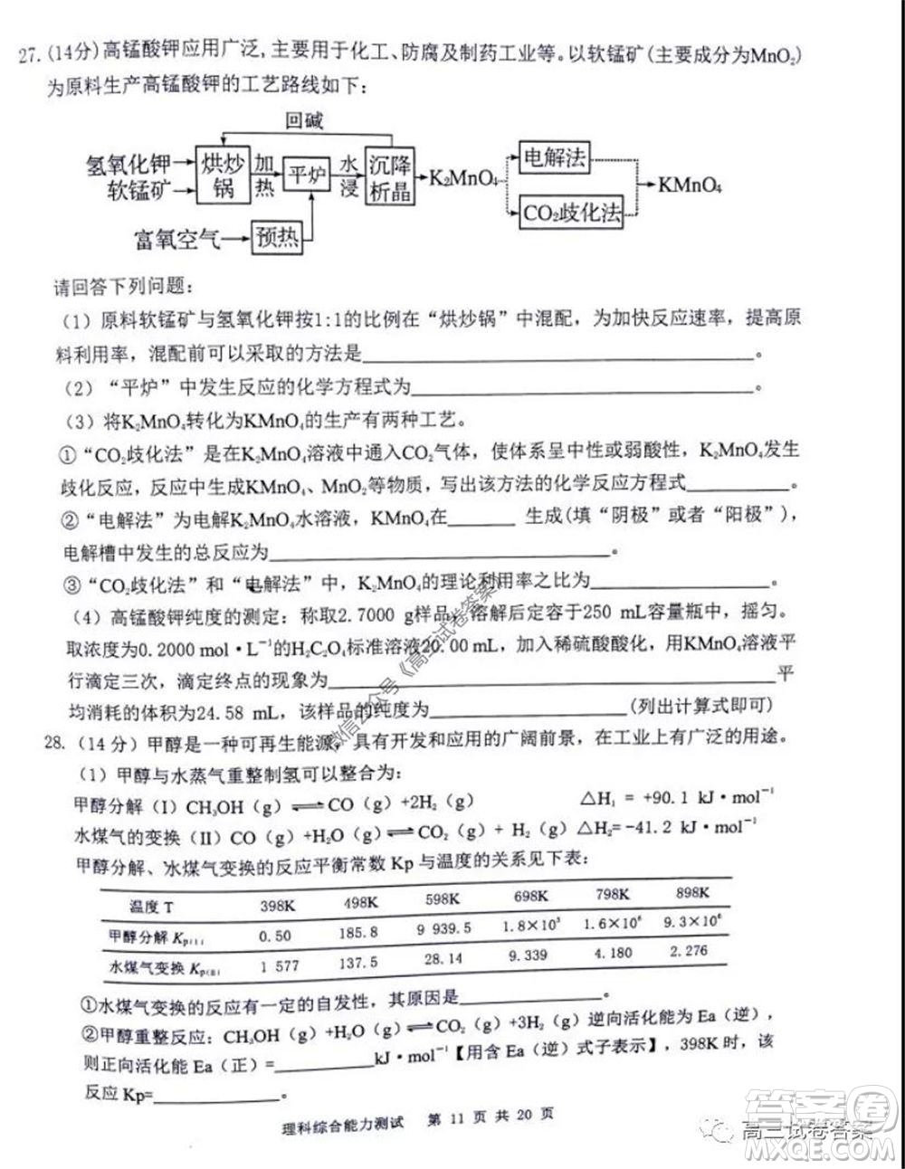 雅禮中學2020屆高三5月質(zhì)量檢測理科綜合試題及答案