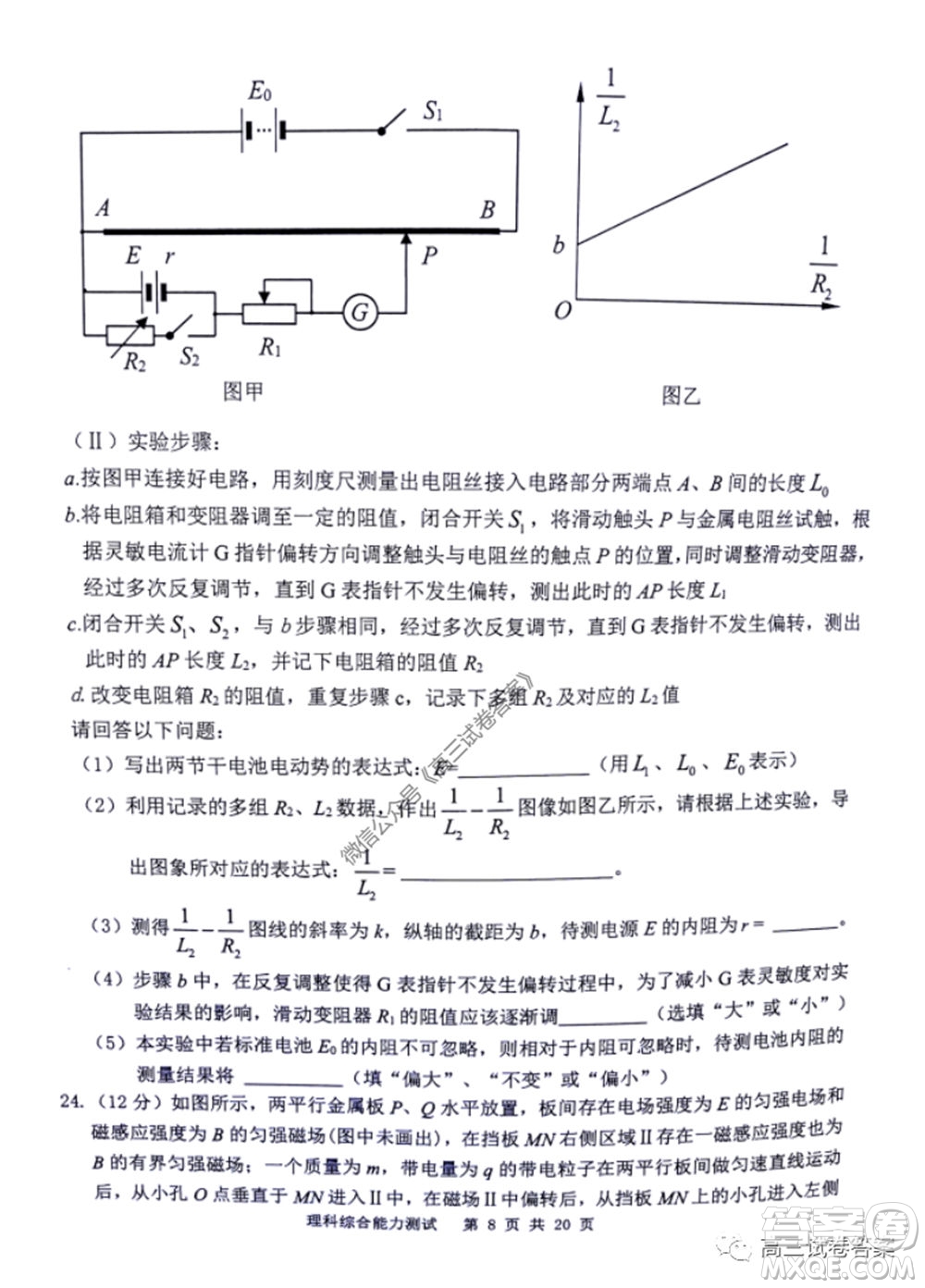 雅禮中學2020屆高三5月質(zhì)量檢測理科綜合試題及答案