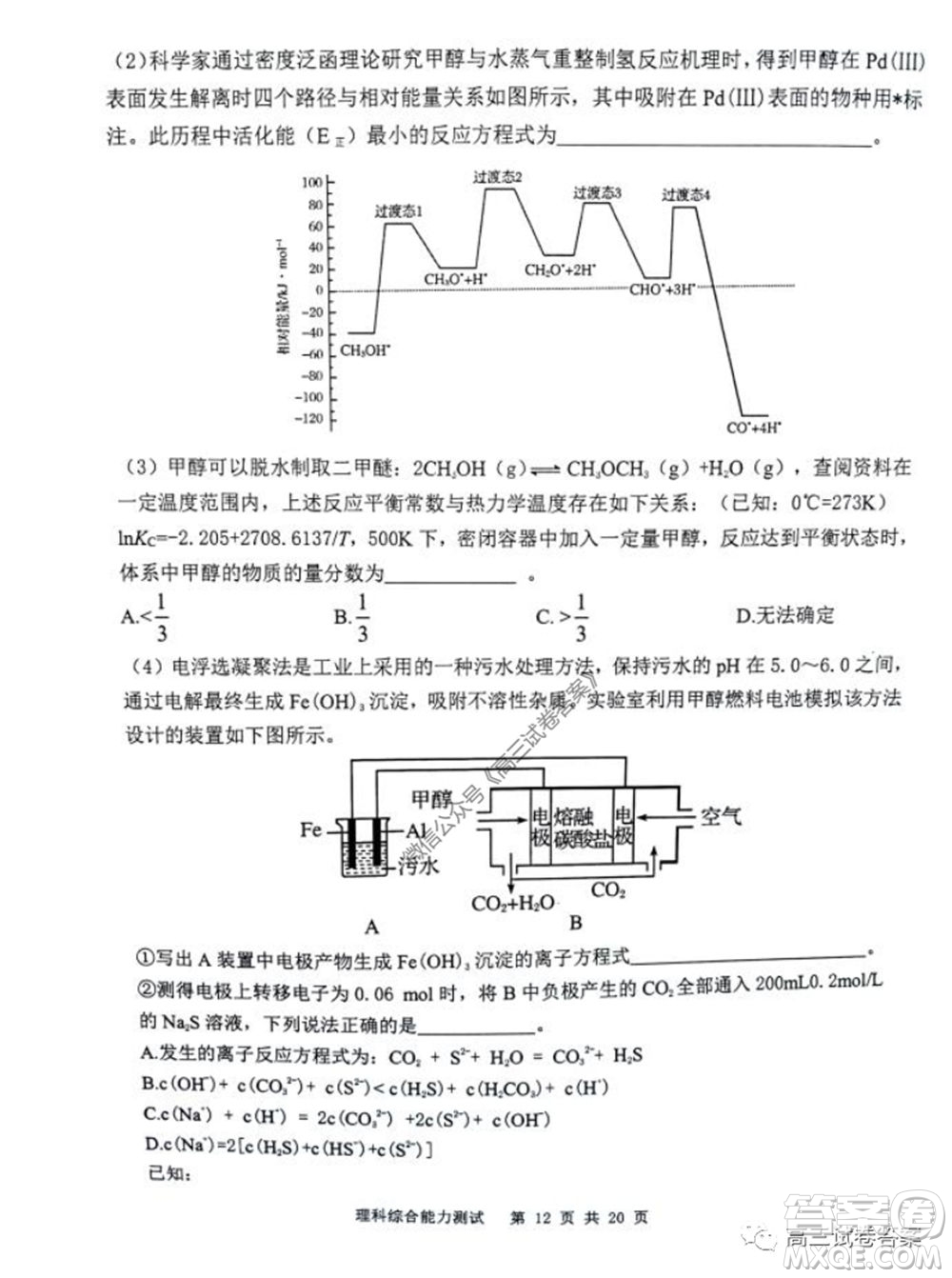 雅禮中學2020屆高三5月質(zhì)量檢測理科綜合試題及答案