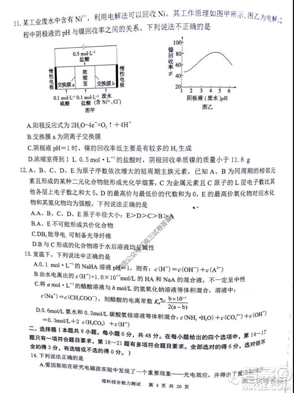 雅禮中學2020屆高三5月質(zhì)量檢測理科綜合試題及答案