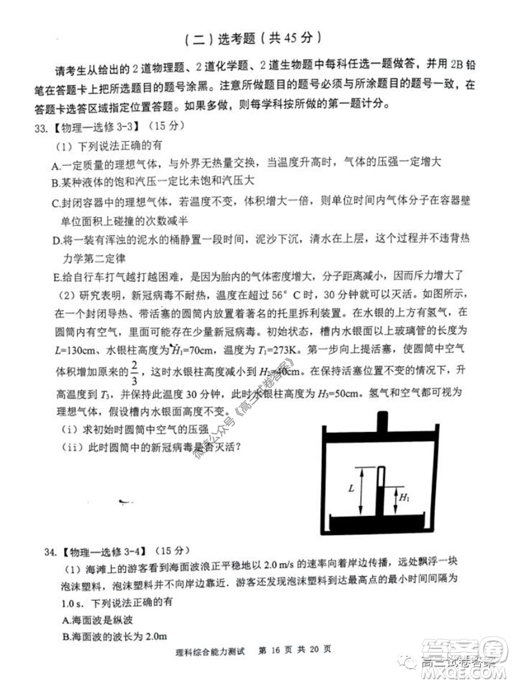 雅禮中學2020屆高三5月質(zhì)量檢測理科綜合試題及答案