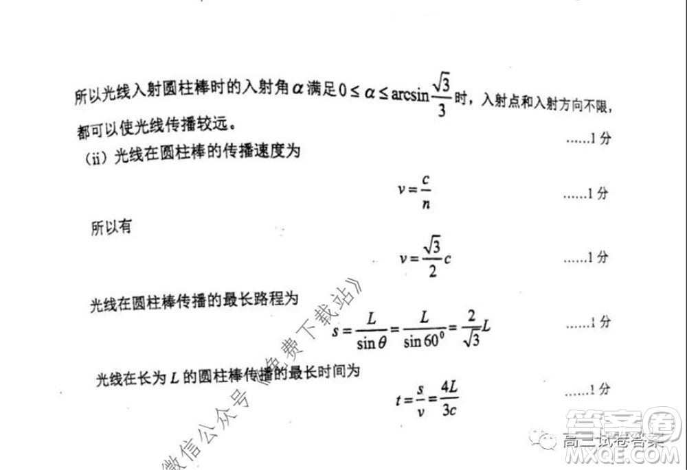 雅禮中學2020屆高三5月質(zhì)量檢測理科綜合試題及答案